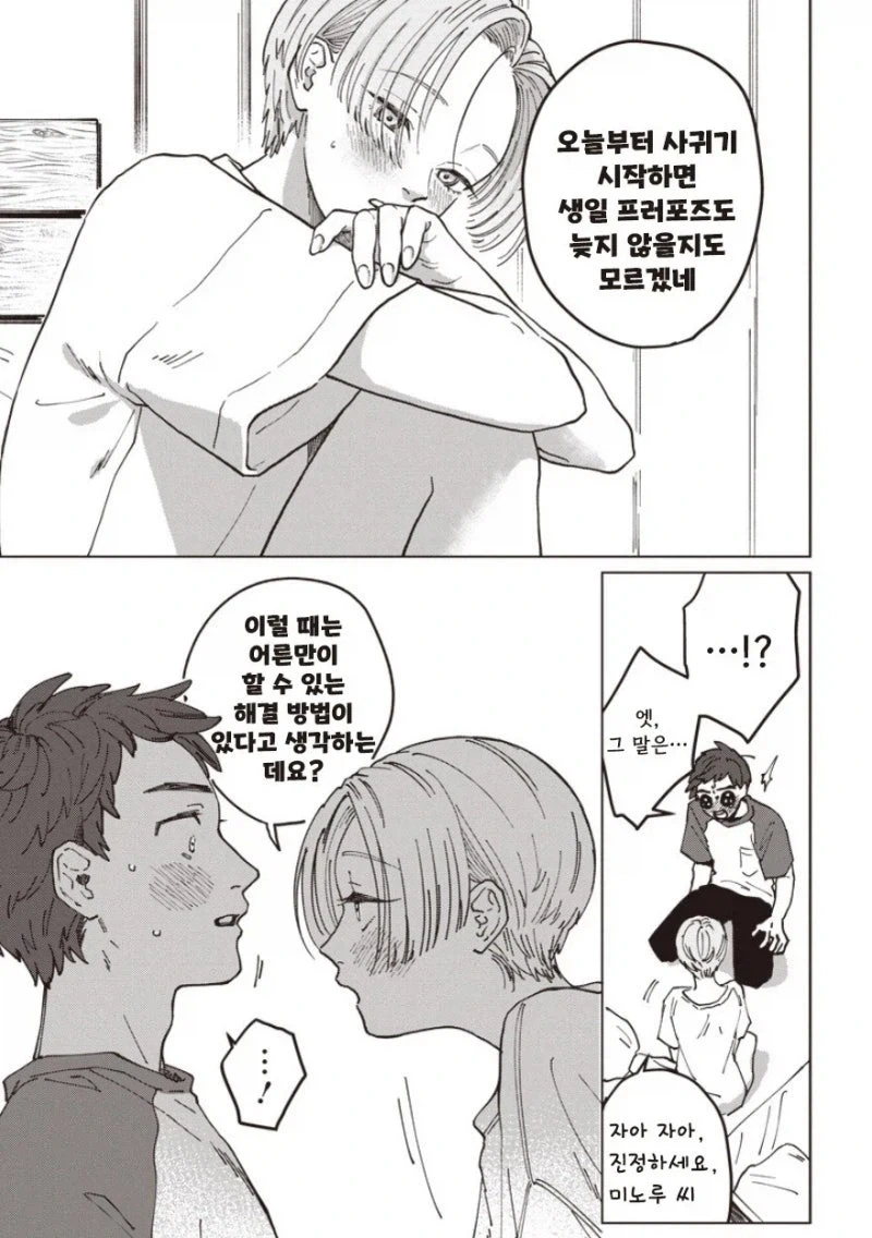30살까지 결혼 못하면 결혼할까.manhwa - 이미지 9