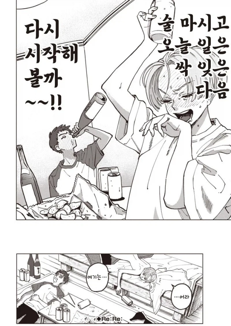 30살까지 결혼 못하면 결혼할까.manhwa - 이미지 10