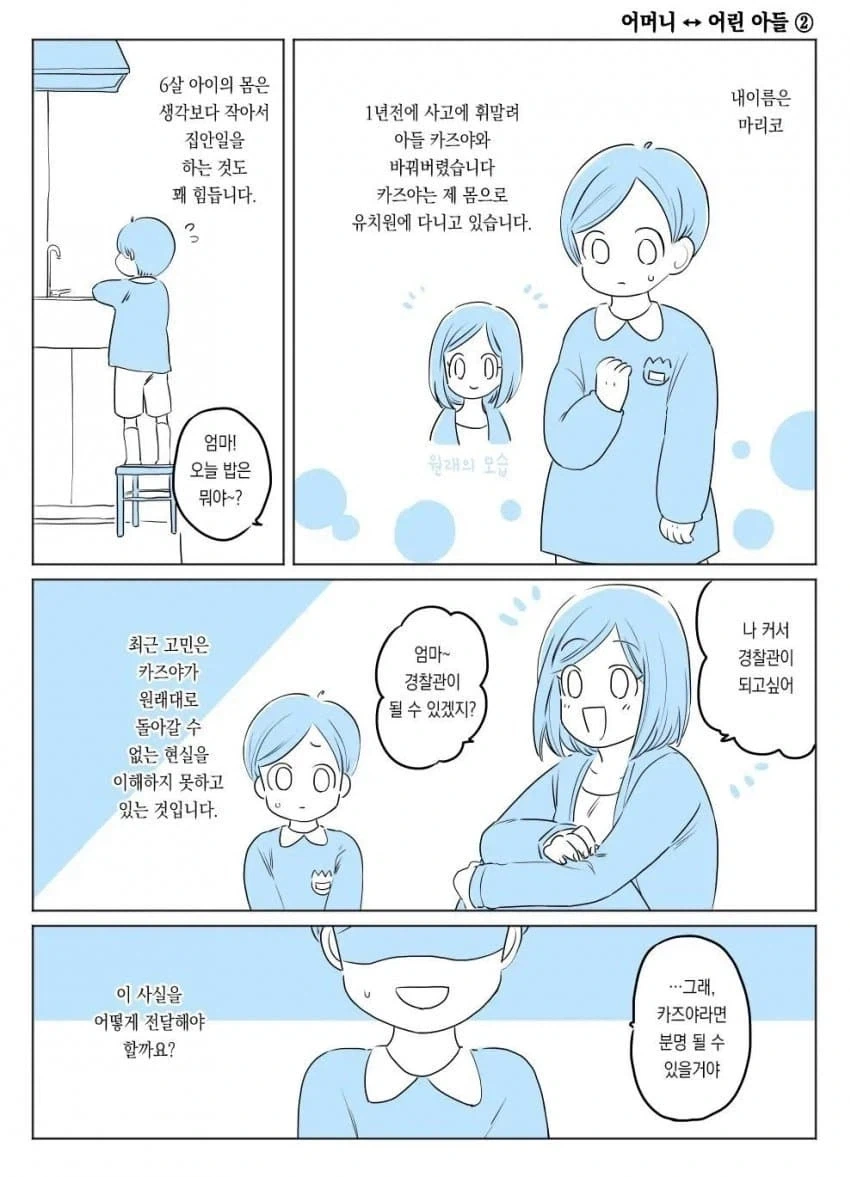 교체 테러 사건으로부터 1년 후.manga - 이미지 3