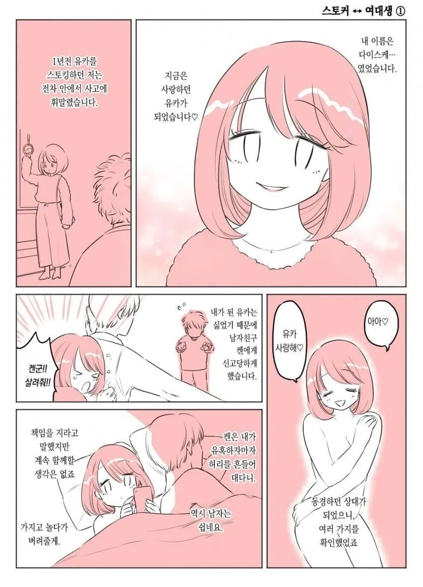 교체 테러 사건으로부터 1년 후.manga - 이미지 4