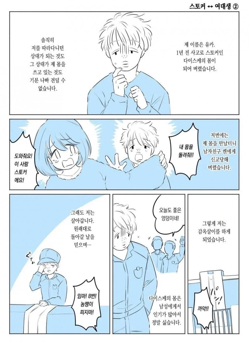 교체 테러 사건으로부터 1년 후.manga - 이미지 5
