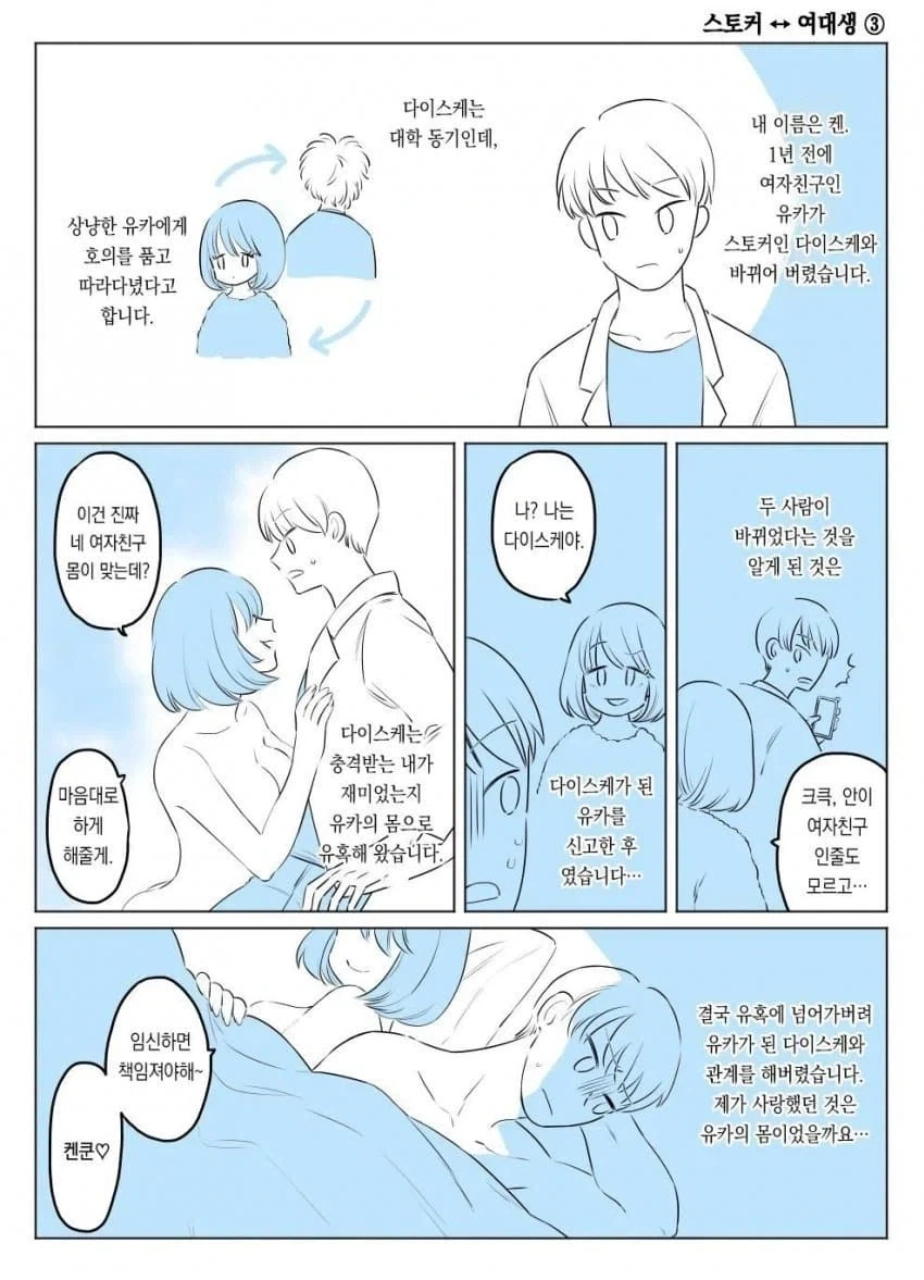 교체 테러 사건으로부터 1년 후.manga - 이미지 6