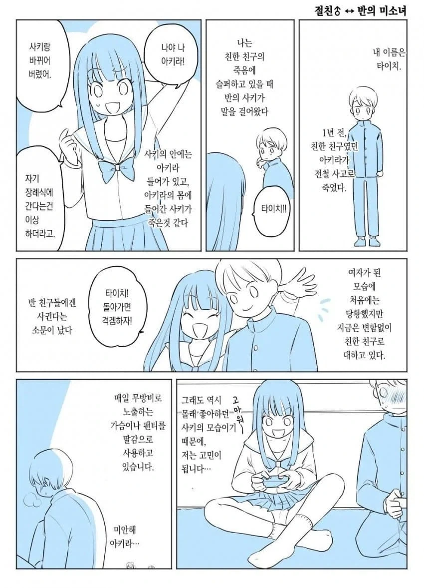 교체 테러 사건으로부터 1년 후.manga - 이미지 8