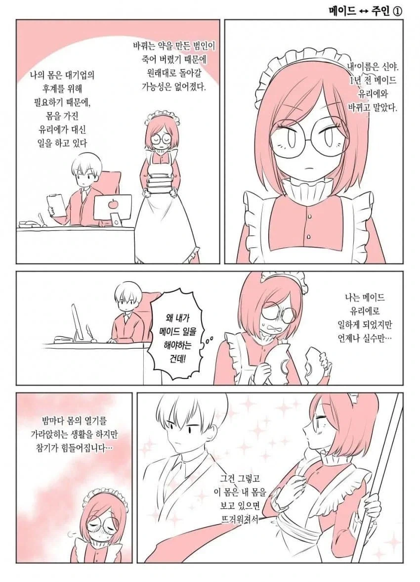 교체 테러 사건으로부터 1년 후.manga - 이미지 9