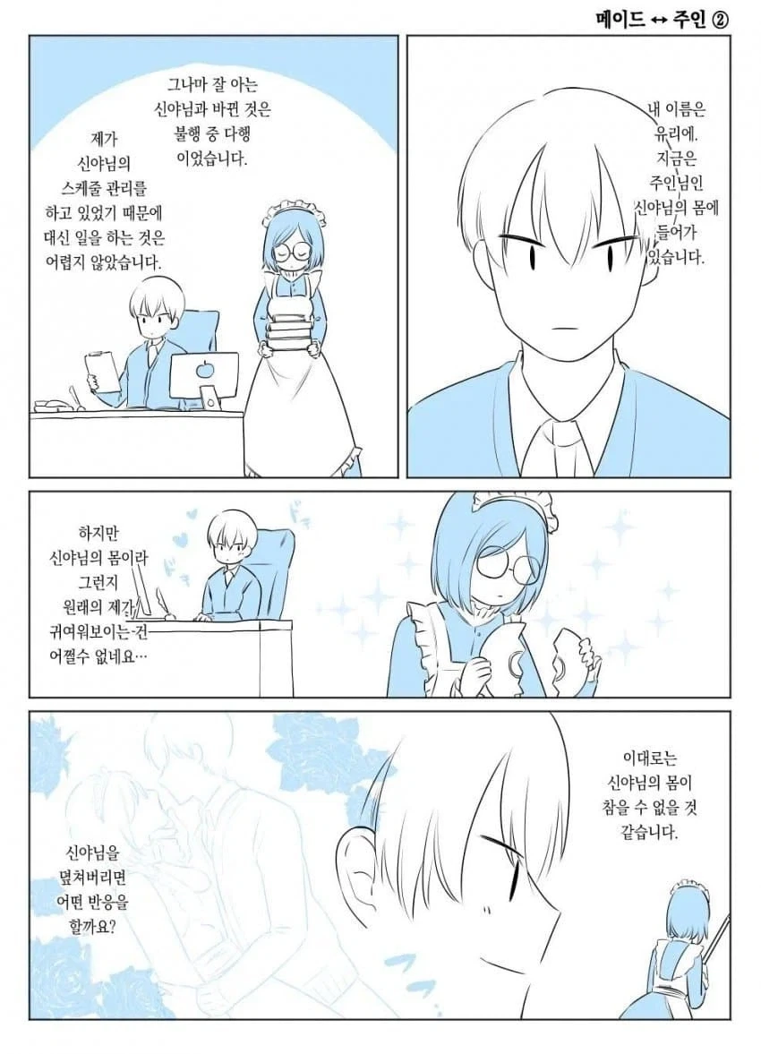 교체 테러 사건으로부터 1년 후.manga - 이미지 10