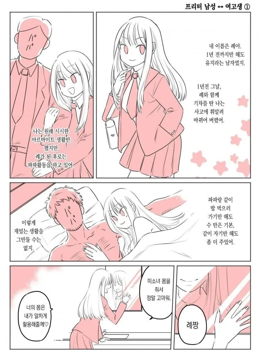 교체 테러 사건으로부터 1년 후.manga - 이미지 11