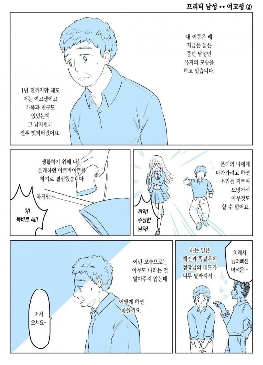교체 테러 사건으로부터 1년 후.manga - 이미지 12