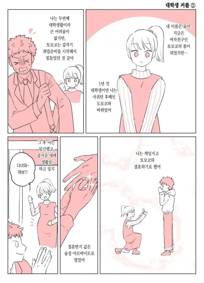 교체 테러 사건으로부터 1년 후.manga - 이미지 13