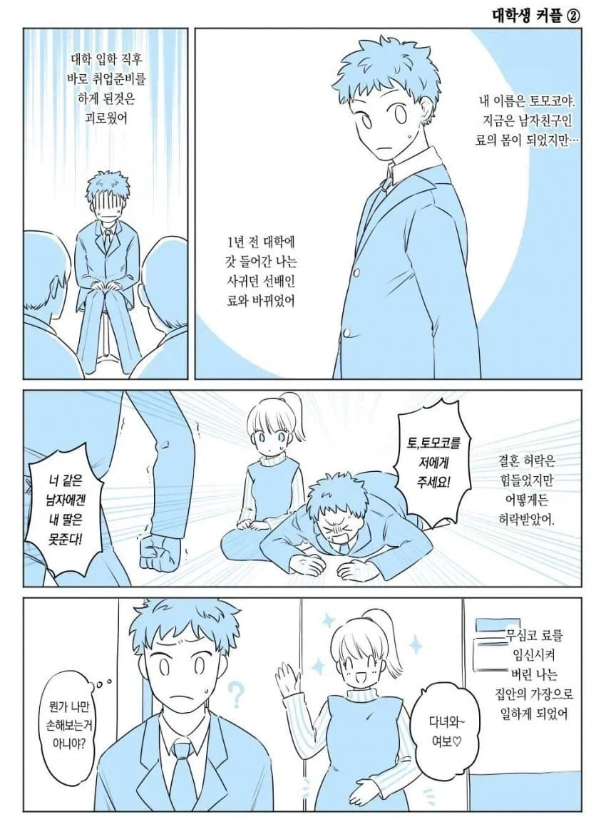 교체 테러 사건으로부터 1년 후.manga - 이미지 14