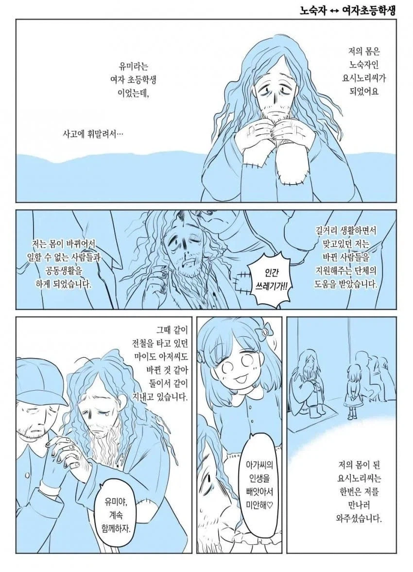 교체 테러 사건으로부터 1년 후.manga - 이미지 15