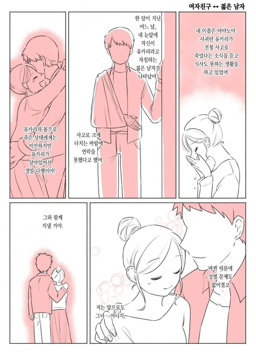 교체 테러 사건으로부터 1년 후.manga - 이미지 16