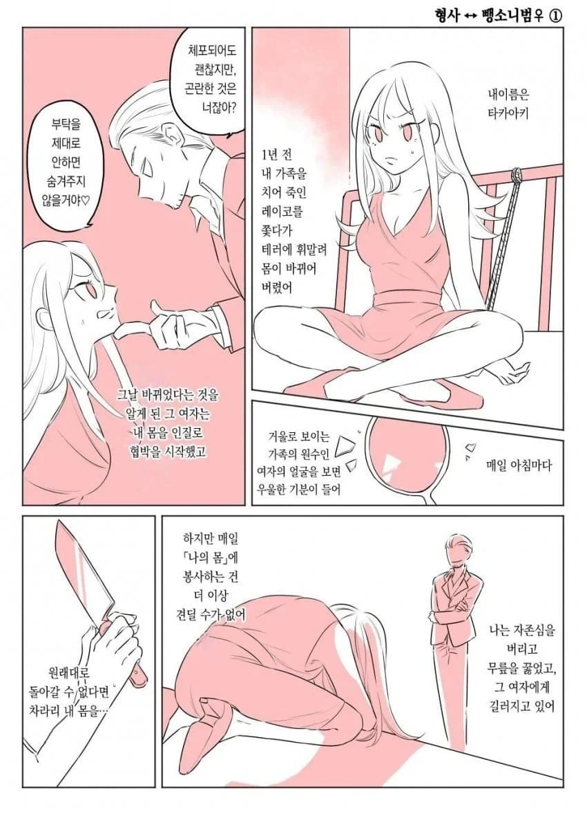 교체 테러 사건으로부터 1년 후.manga - 이미지 17