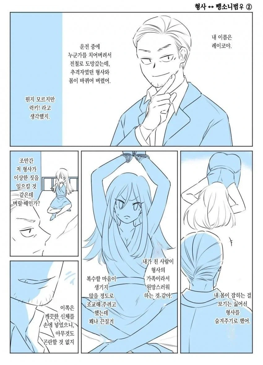 교체 테러 사건으로부터 1년 후.manga - 이미지 18
