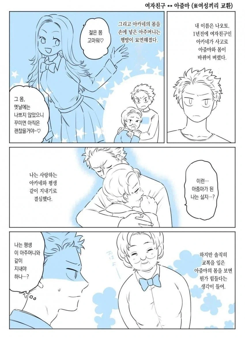 교체 테러 사건으로부터 1년 후.manga - 이미지 19