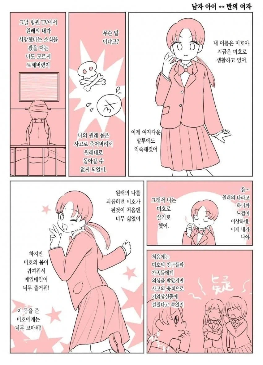 교체 테러 사건으로부터 1년 후.manga - 이미지 20