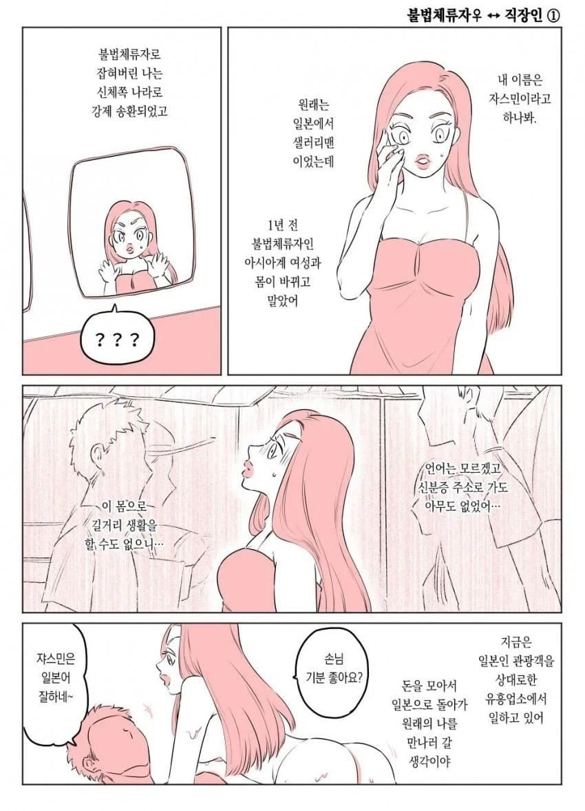 교체 테러 사건으로부터 1년 후.manga - 이미지 21