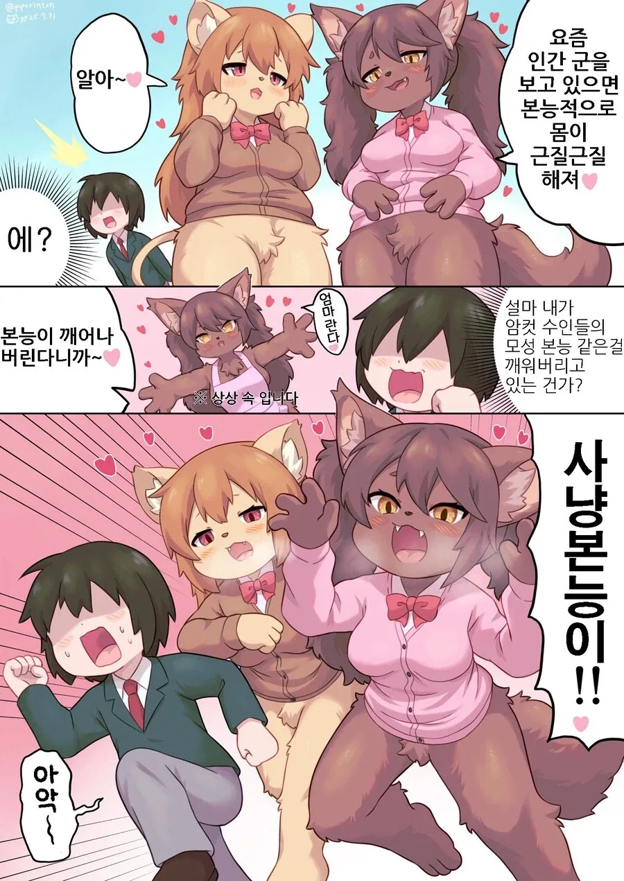 퍼리) 사냥본능 만화