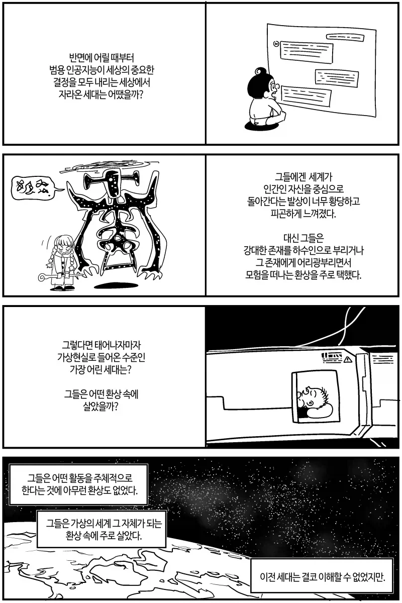 세대에 따른 가상현실 차이.manhwa - 이미지 2