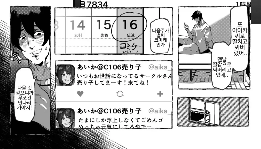 좋아하는 코스어를 만나는.manga