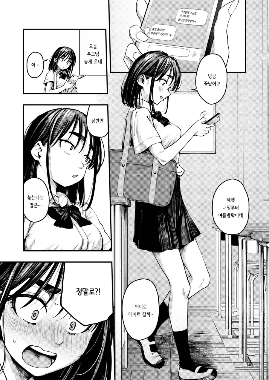 여사친에게 고백하고 차이는.manhwa - 이미지 5