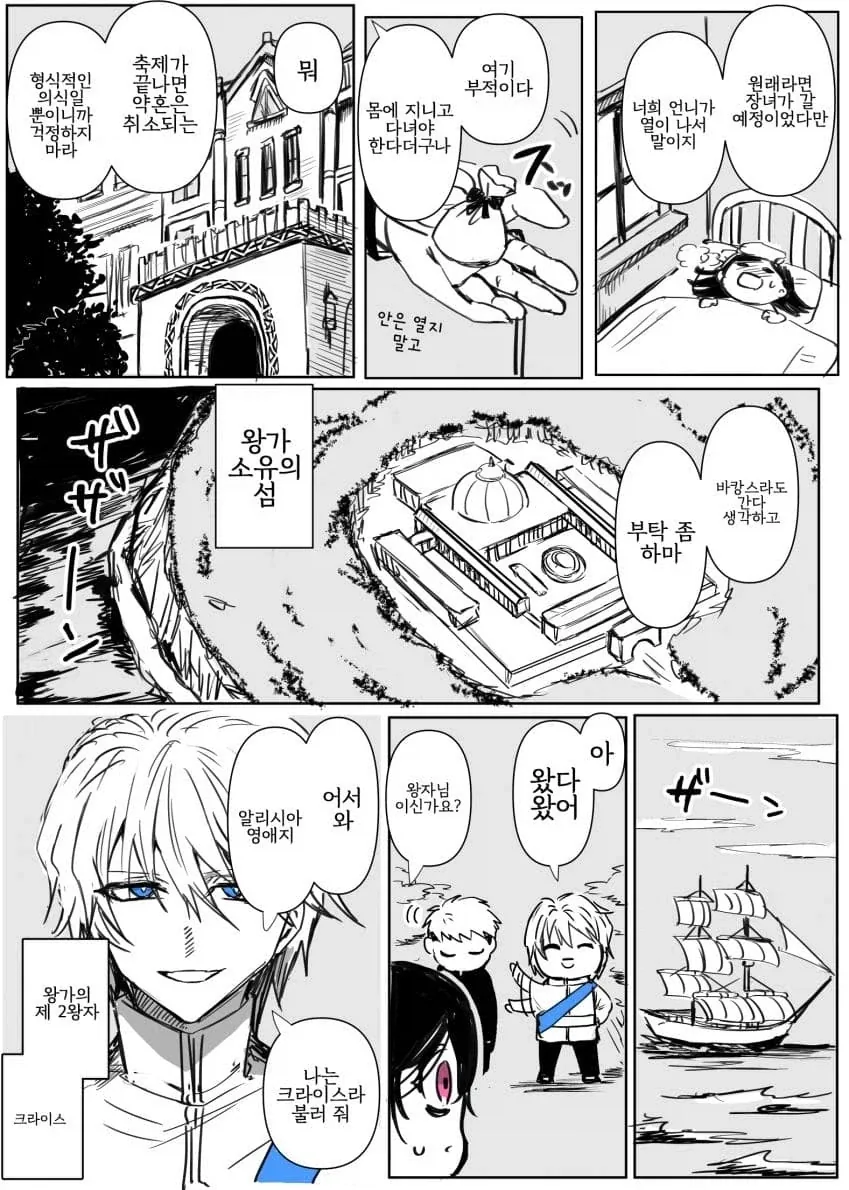 추방당하는 어둠 속성 공작 영애님.manhwa - 이미지 17