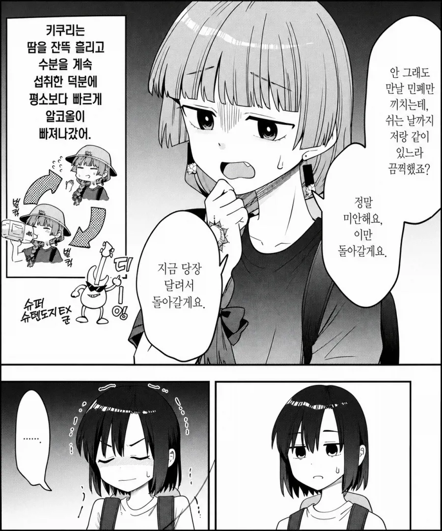 알중 히로이 키쿠리의 특징.manhwa - 이미지 5