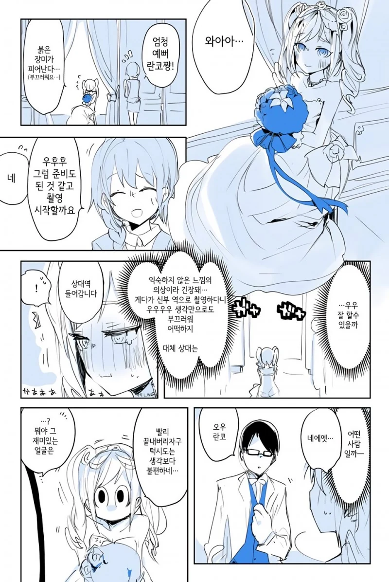 @) 웨딩드레스를 입어서 기쁜 란꼬.Manga