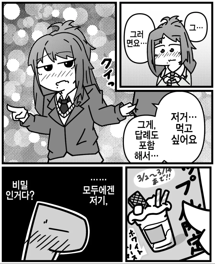 [@] 히오리 생일.manhwa - 이미지 2
