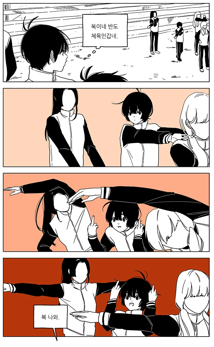 같은 학교 다니는 남매 만화.manwha