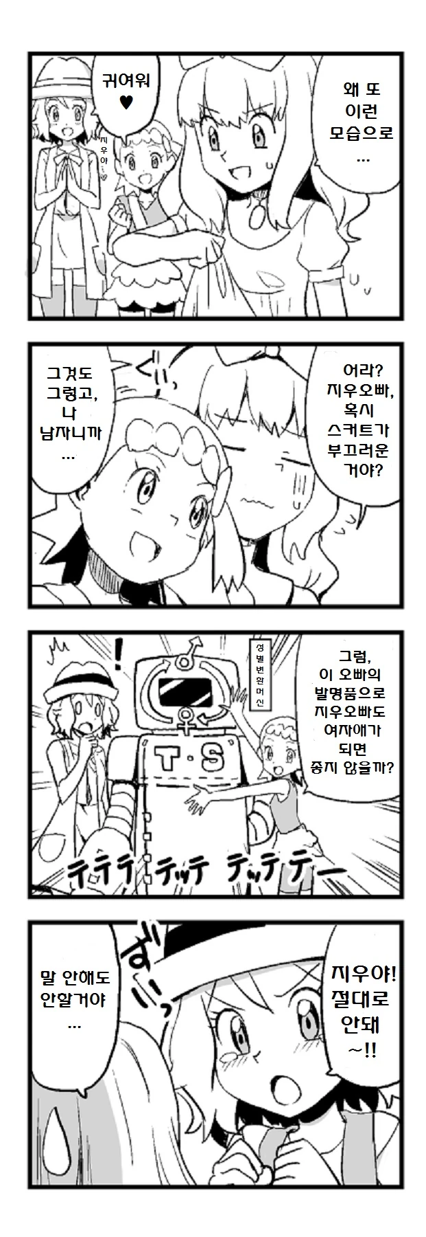 (포켓몬) 세레나 만화 모음.Manhwa - 이미지 5