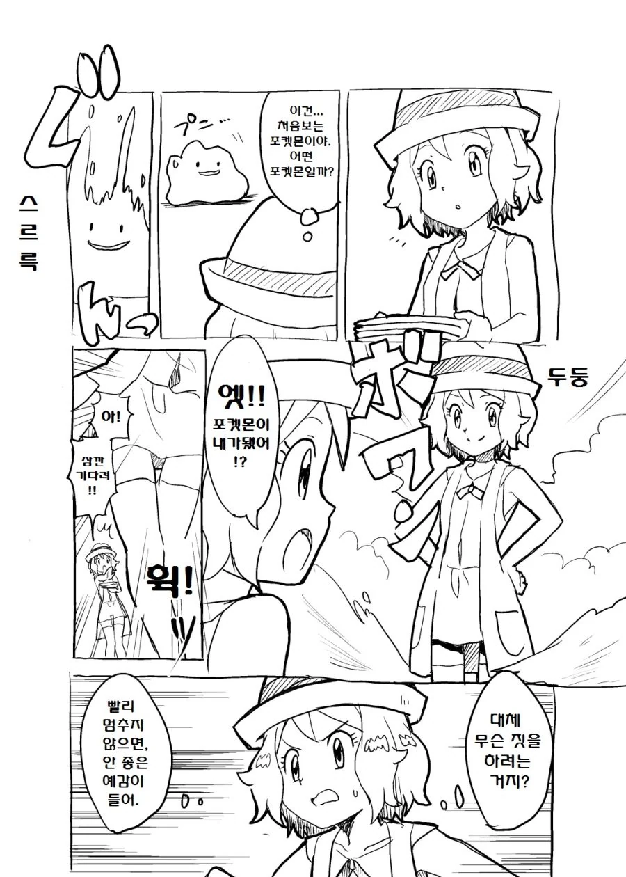 (포켓몬) 세레나 만화 모음.Manhwa - 이미지 8