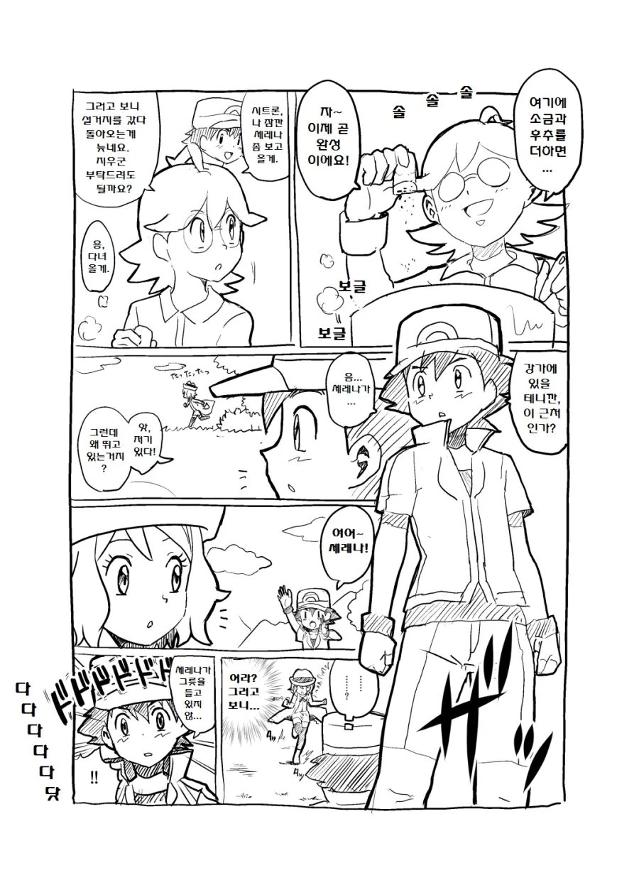 (포켓몬) 세레나 만화 모음.Manhwa - 이미지 9