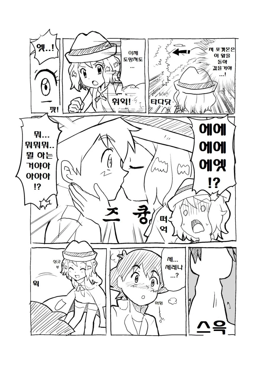 (포켓몬) 세레나 만화 모음.Manhwa - 이미지 10