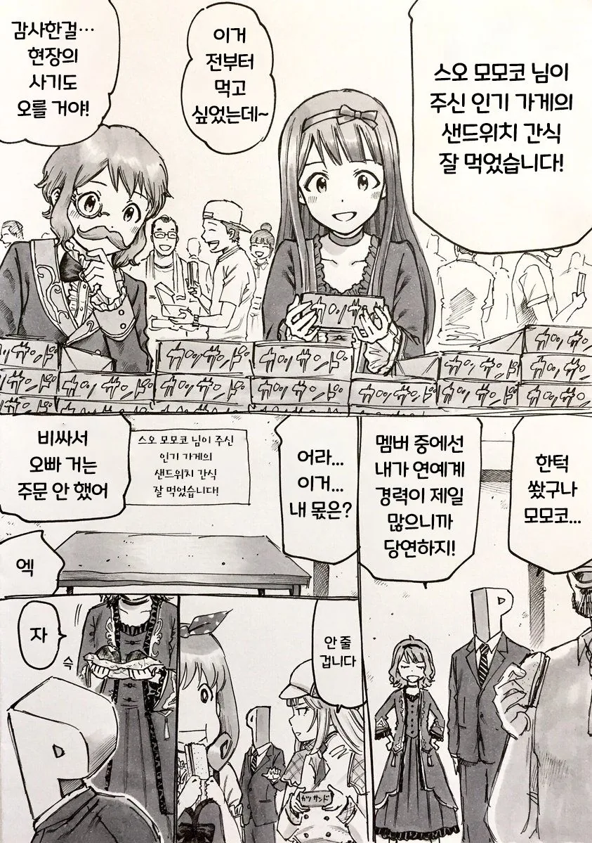@) 모모코가 프로듀서 혼내주는 만화