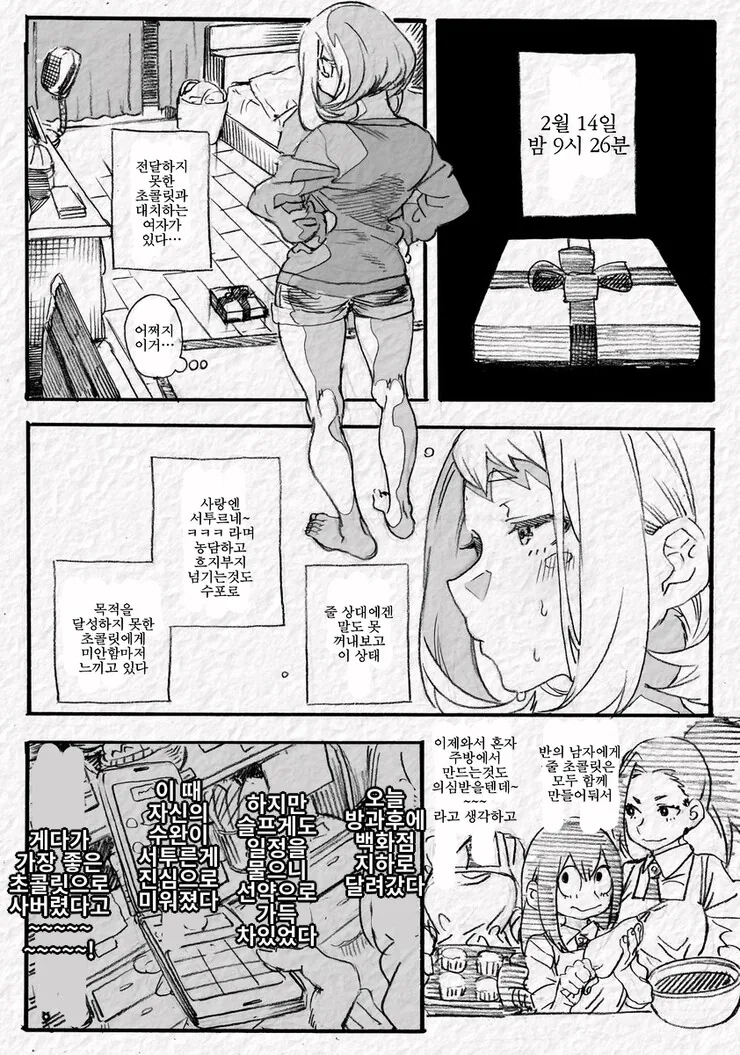 히로아카)입으로 초콜릿 주는 만화.manga