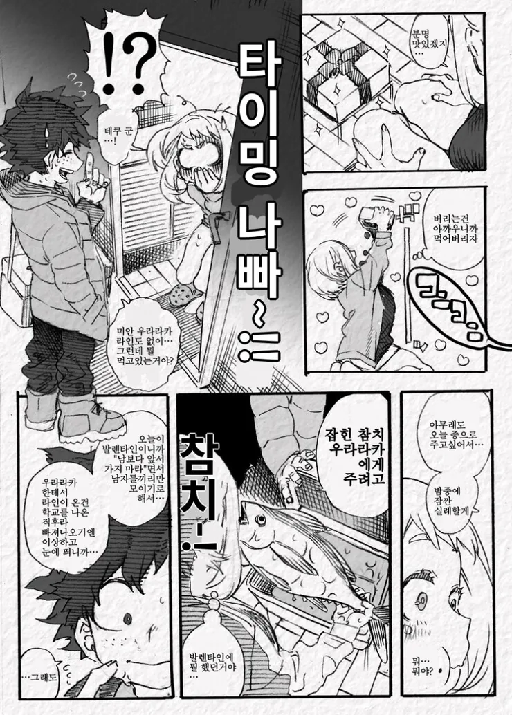 히로아카)입으로 초콜릿 주는 만화.manga - 이미지 2