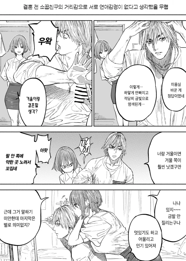 소꿉친구랑 야 결혼 스 하는 만화 - 이미지 2