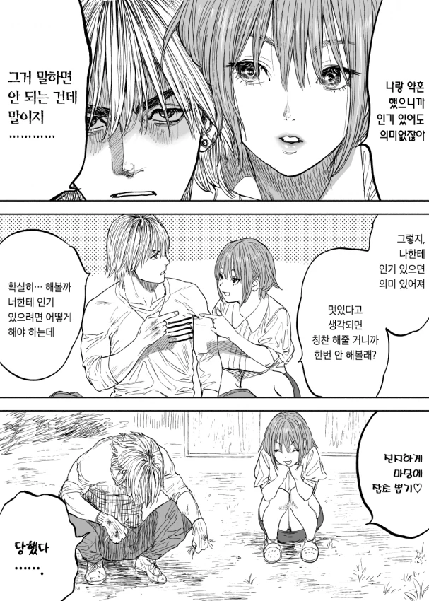 소꿉친구랑 야 결혼 스 하는 만화 - 이미지 3