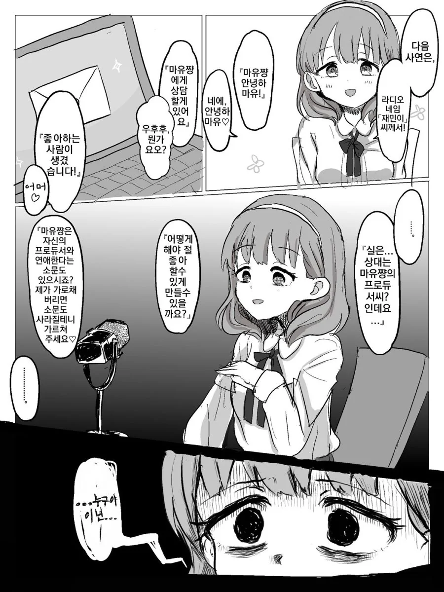 @) 다음날, 치히로는 변사체로 발견되었다.manga