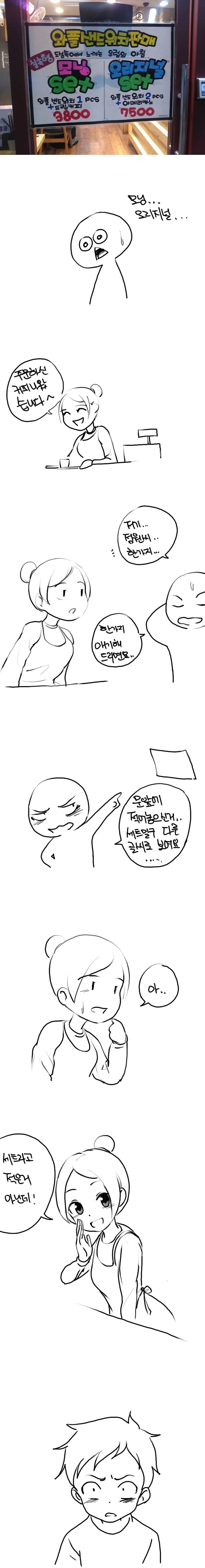 [소전 만화]와쟝의 아이스크림 취향 이미지 4