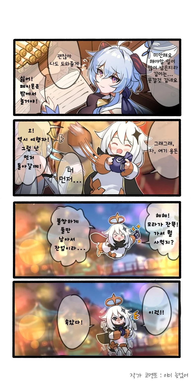 원신)행자랑 단둘이 잔업하는manhwa