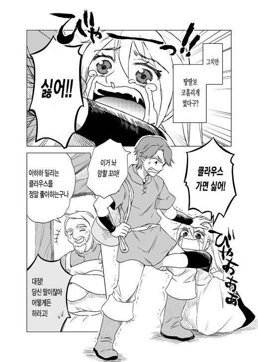 대장장이 제자 만화.manhwa - 이미지 2