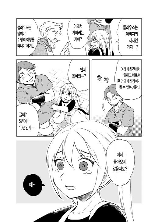 대장장이 제자 만화.manhwa - 이미지 3