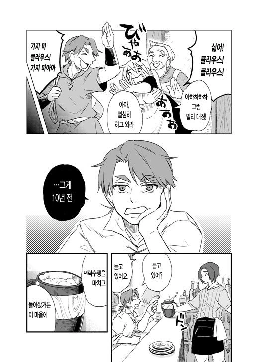 대장장이 제자 만화.manhwa - 이미지 4