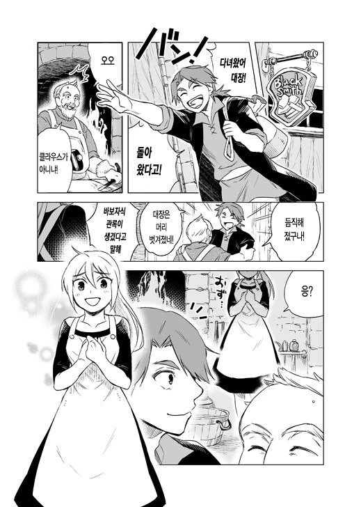 대장장이 제자 만화.manhwa - 이미지 5