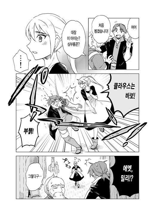 대장장이 제자 만화.manhwa - 이미지 6