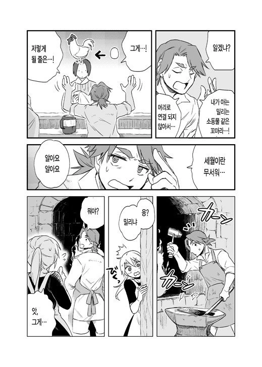 대장장이 제자 만화.manhwa - 이미지 7