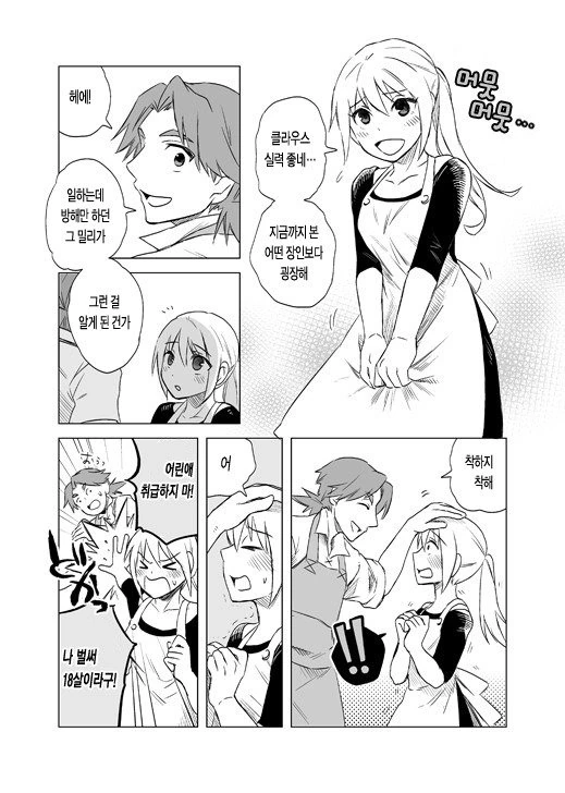 대장장이 제자 만화.manhwa - 이미지 8