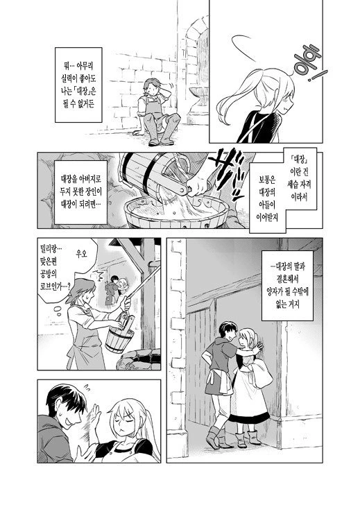대장장이 제자 만화.manhwa - 이미지 9