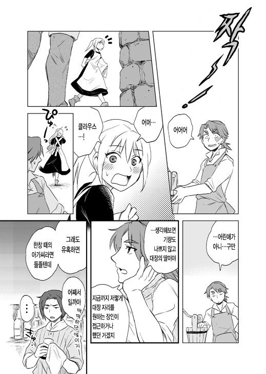 대장장이 제자 만화.manhwa - 이미지 10